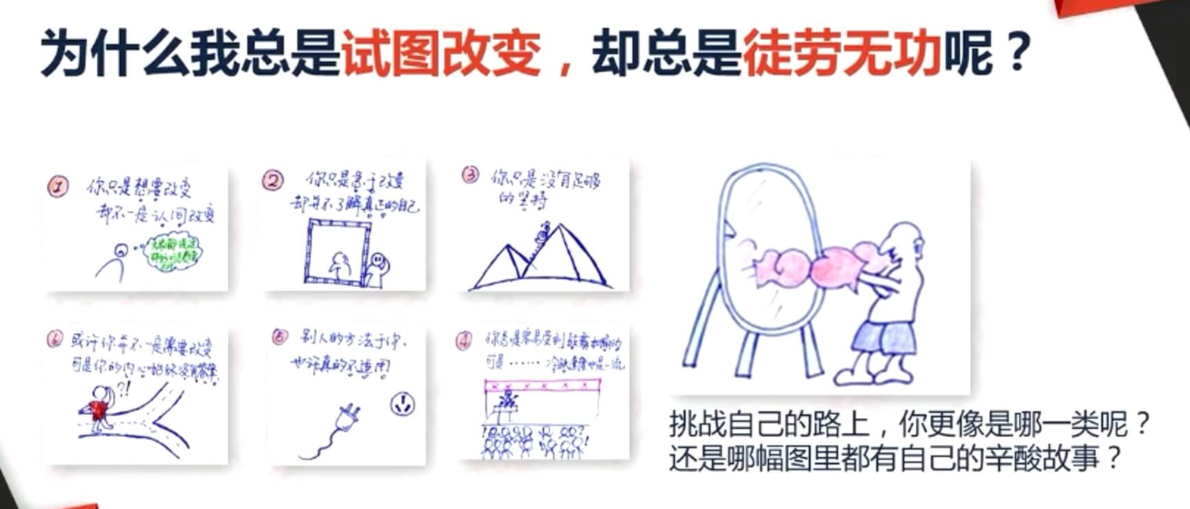 为什么我总是试图改变，却总是徒劳无功呢?