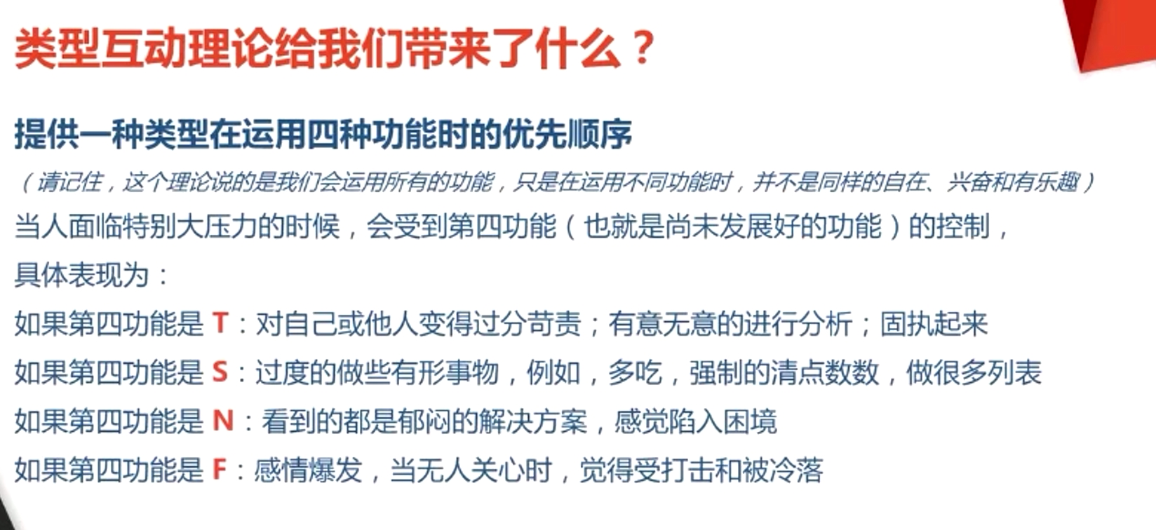 类型互动理论给我们带来了什么?