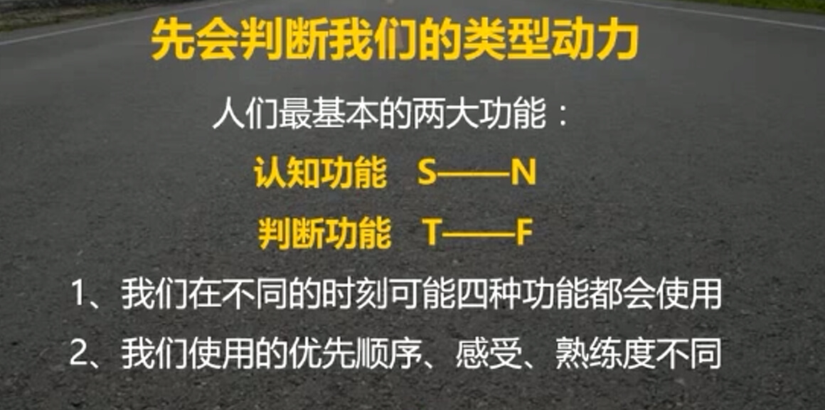 mbti先会判断我们的类型动力