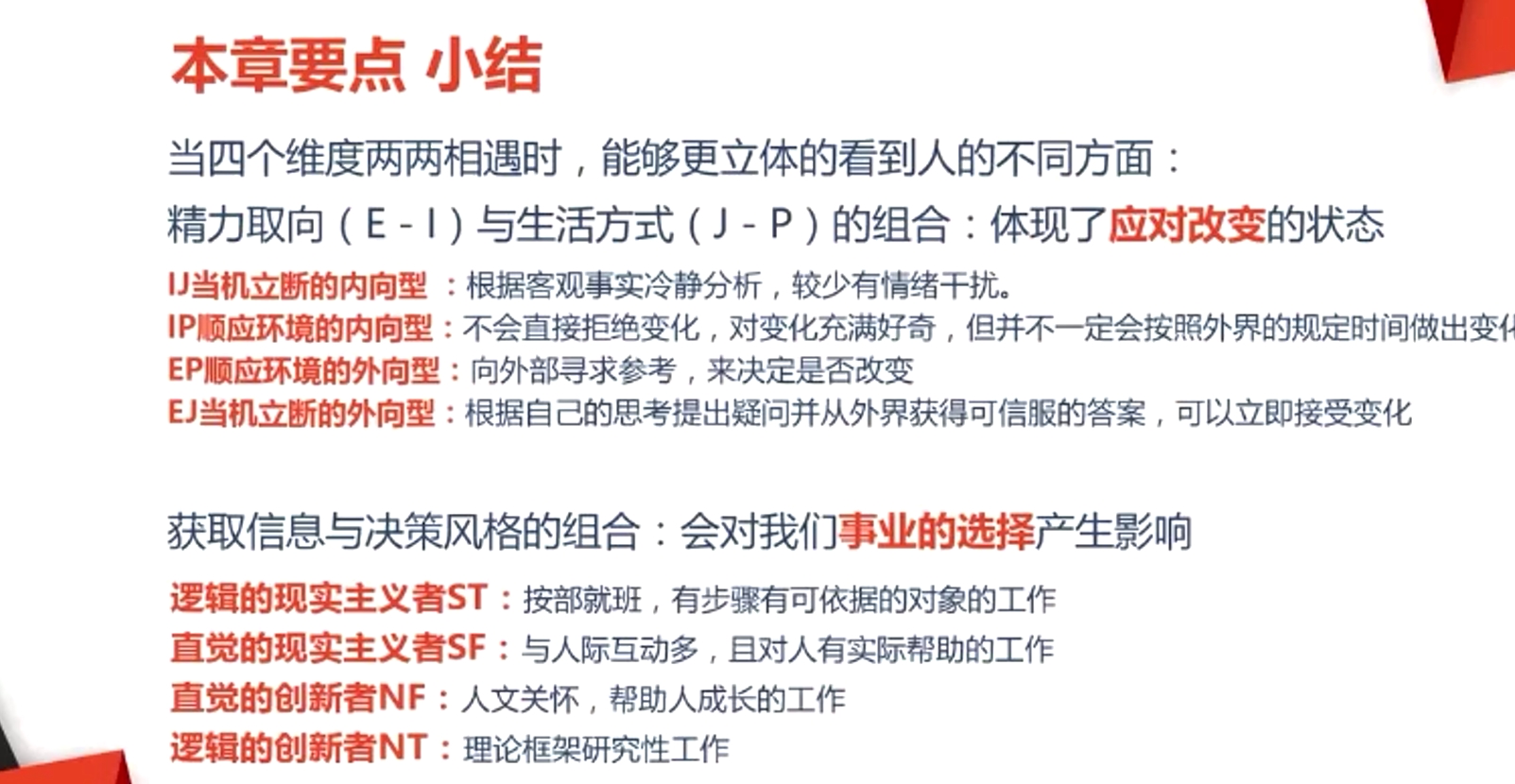 当四个维度两两相遇时， 能够更立体的看到人的不同方面