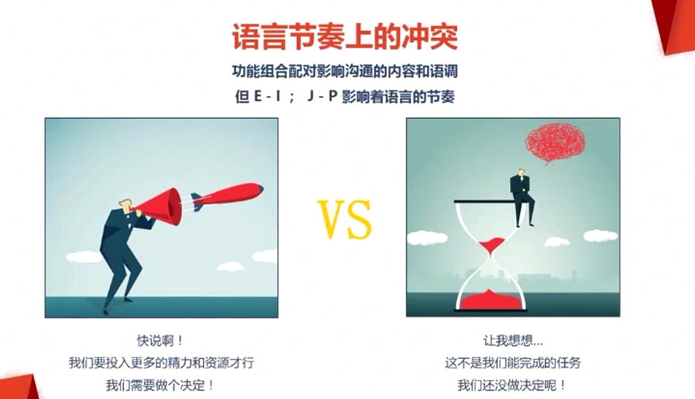语言节奏上的冲突