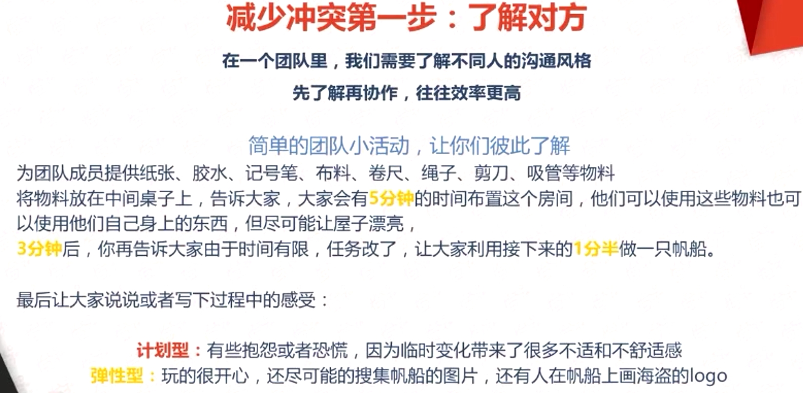 减少冲突第一步:了解对方