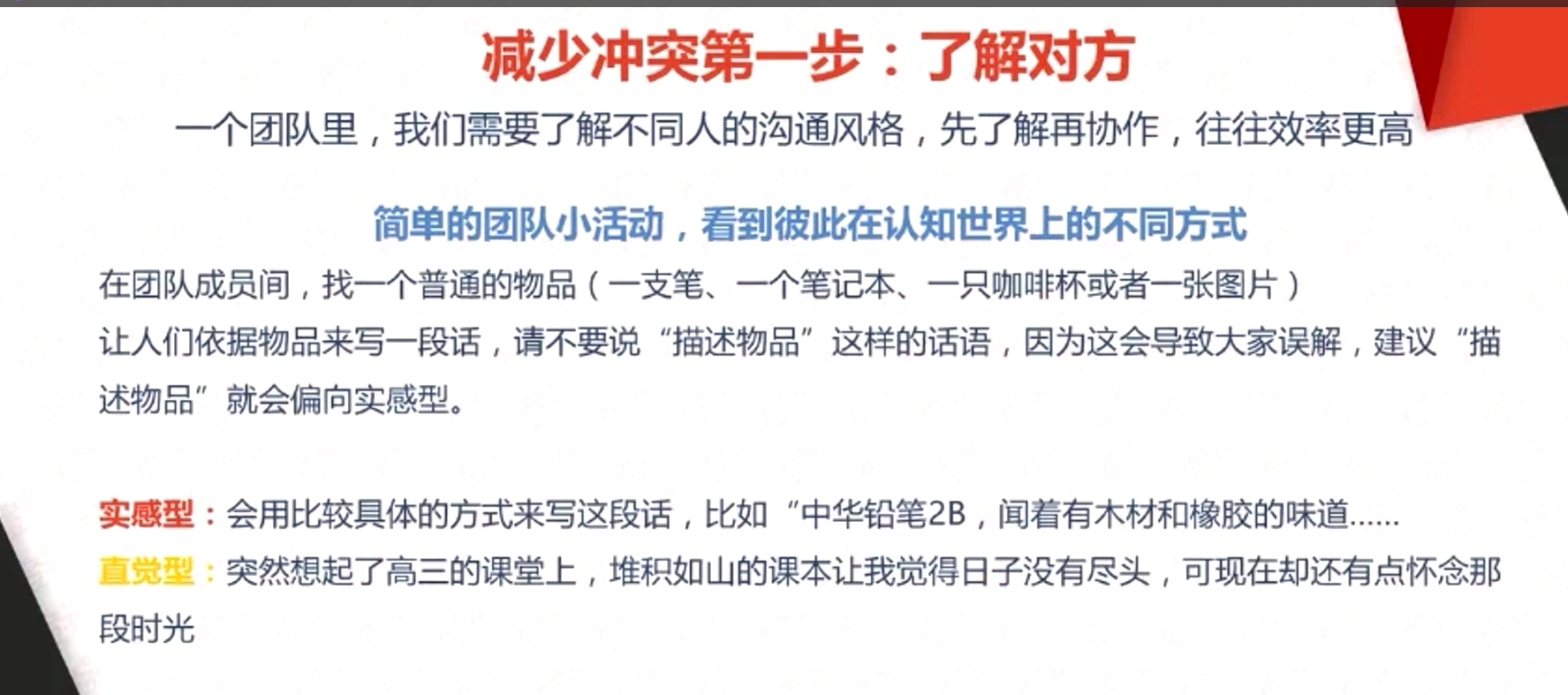 减少冲突第一步:了解对方