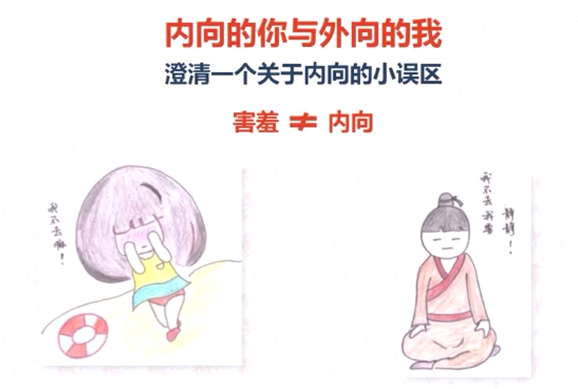 内向的你与外向的我