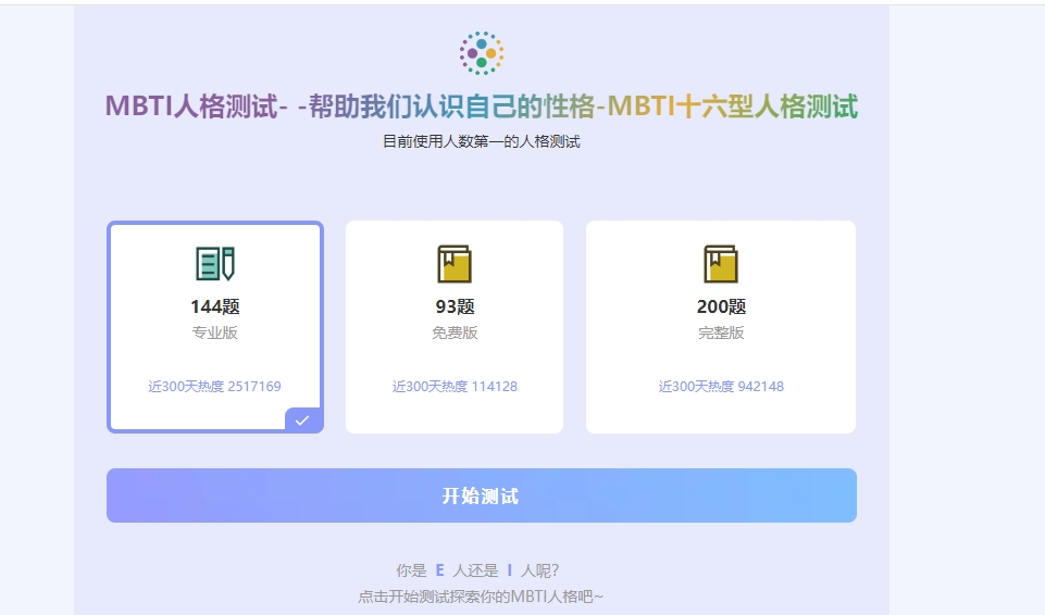 MBTI专业版