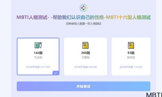 mbti人格测试免费官网在哪?